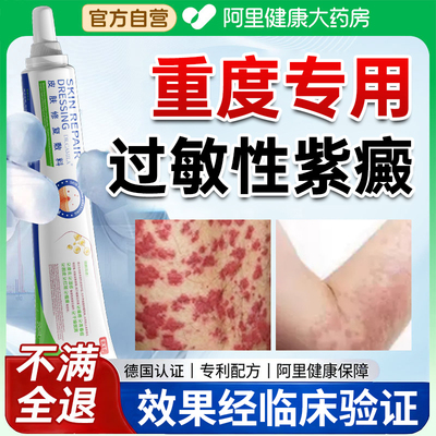 【进口专研】过敏性紫癜