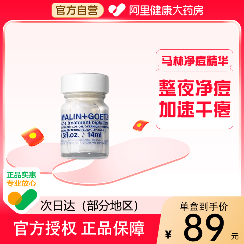 MALIN+GOETZ马林狗子夜间净痘精华14ML快速干瘪淡红闭口红肿痘