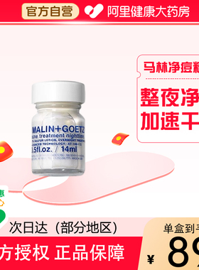 MALIN+GOETZ马林狗子夜间净痘精华14ML快速干瘪淡红闭口红肿痘