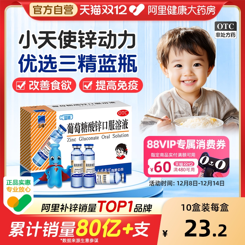 哈药三精牌葡萄糖酸锌口服溶液补酸锌钙口服液儿童钙铁锌婴儿成人