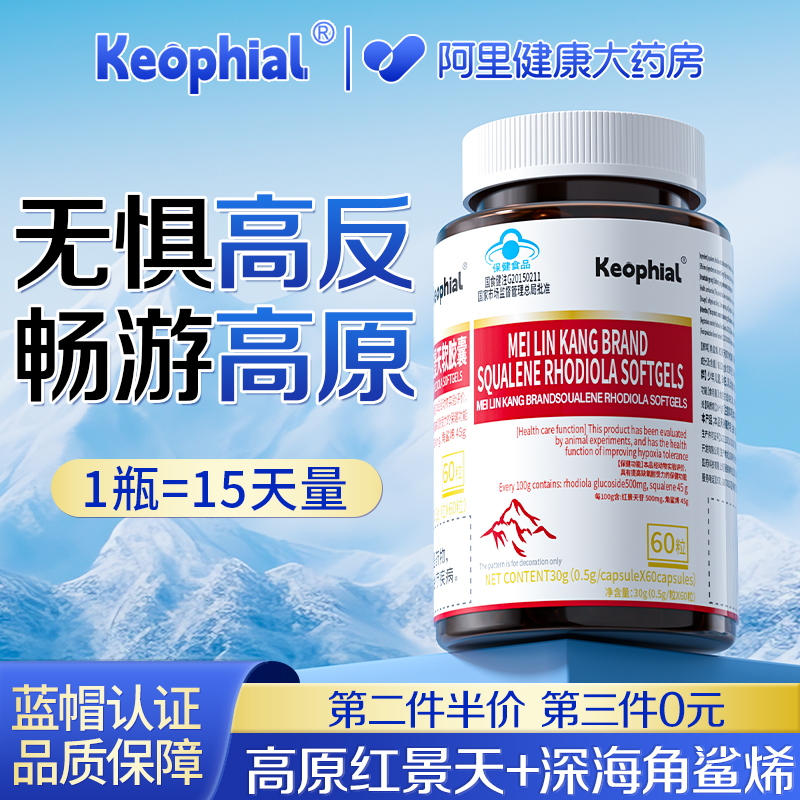 【防高反好物】红景天角鲨烯胶囊