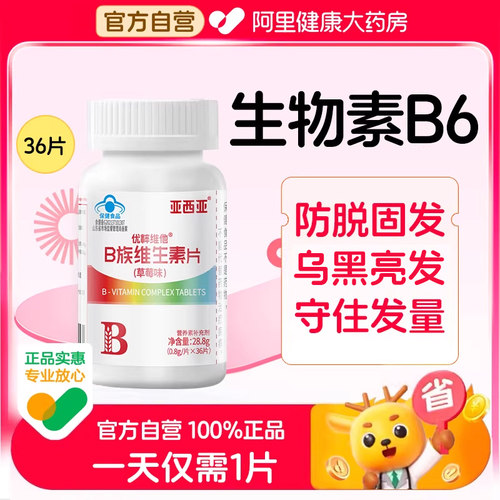 生物素b7b6发生发12叶酸片复合型维生素族片官方正品旗舰店VC多种