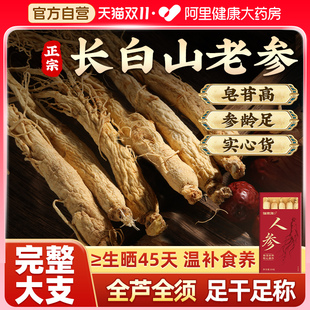 长白山人参5年野山林下参泡酒新年货节送长辈高级实用伴手礼物盒