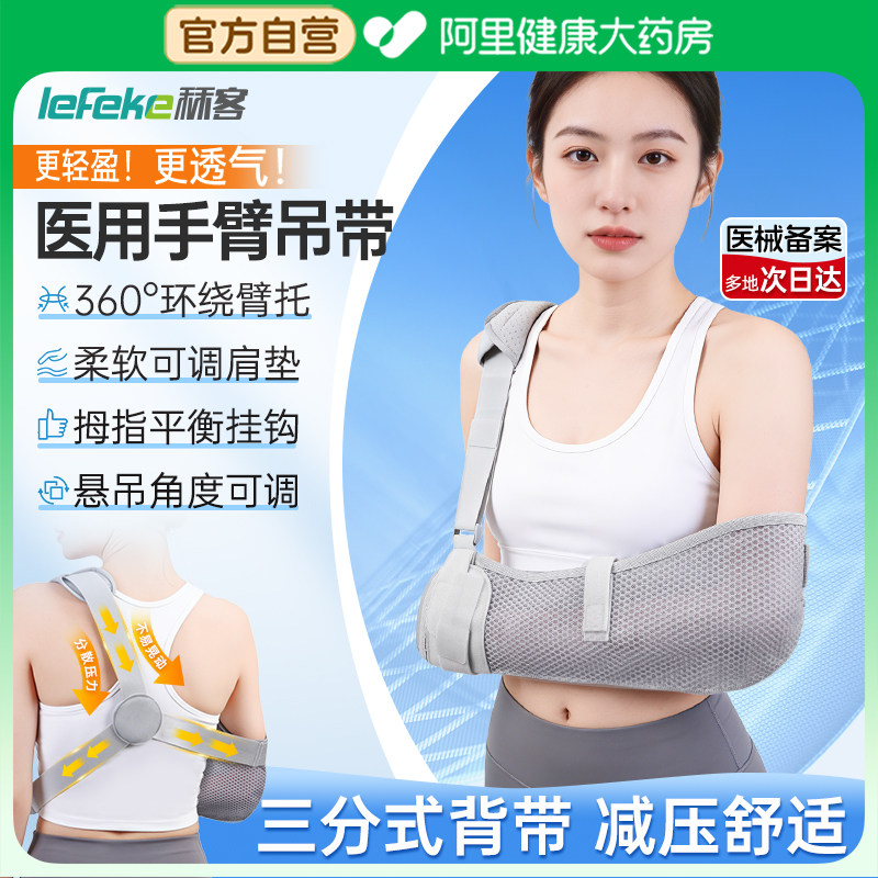 秝客医用前臂吊带骨折脱臼固定带手臂胳膊护肩支具网眼透气保护套