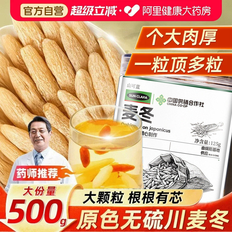 四川麦冬500g非野生正品麦门冬泡水官方旗舰店中药材自营正宗特级
