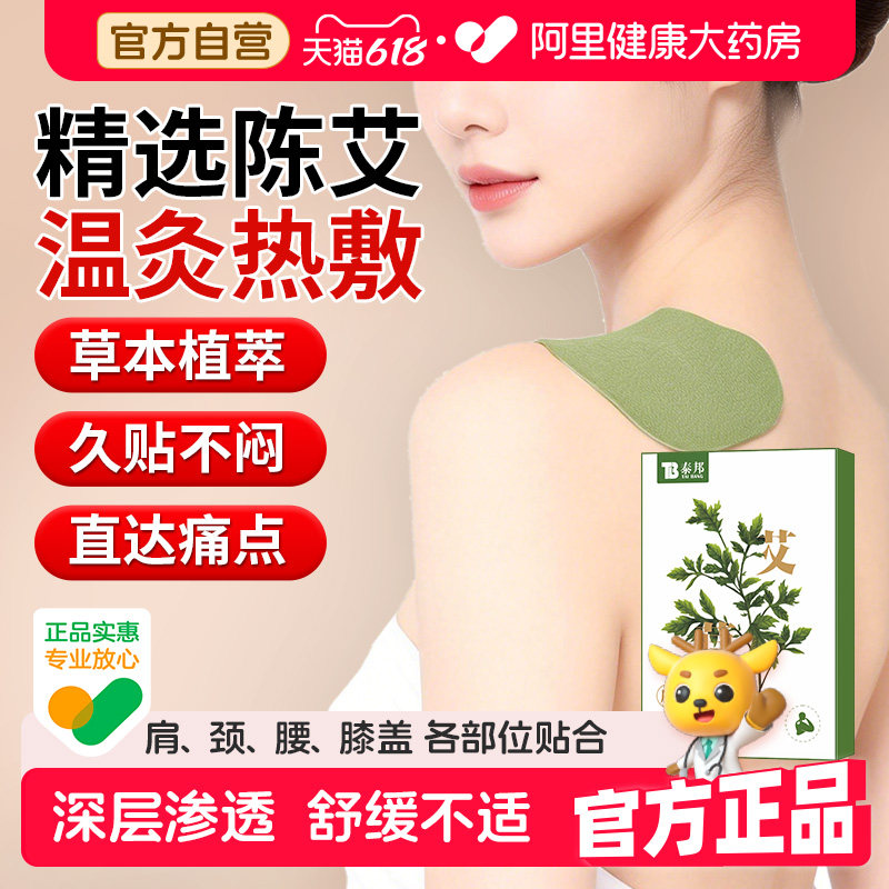 云南白药艾灸贴艾草贴膝盖贴肩颈椎贴颈椎病热敷发热贴膏官方正品
