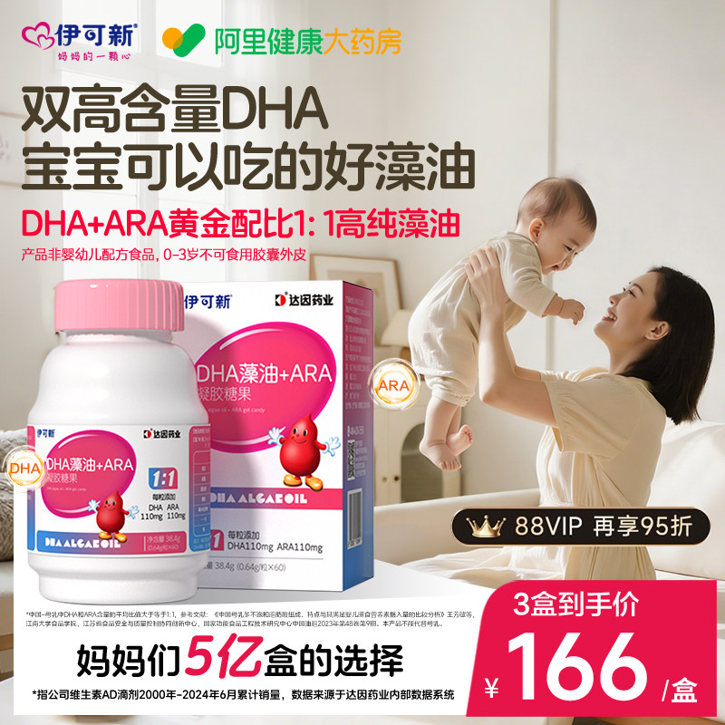 伊可新DHA藻油ARA软胶囊儿童孕妇宝宝幼儿青少年成长助智力非鱼油图片