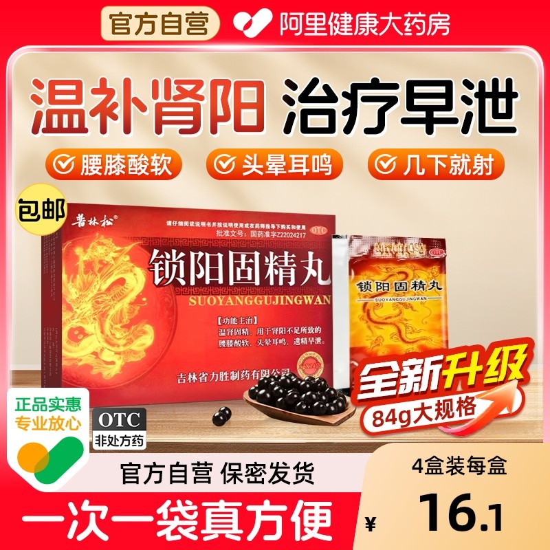 锁阳固精丸正品补肾早泄用手过度黑丸子男士专用锁精丸官方旗舰店