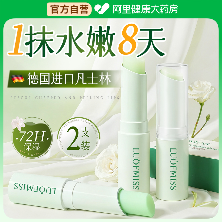 2支|凡士林润唇膏女保湿滋润补水防干裂唇部去死皮淡化唇纹炎唇膏