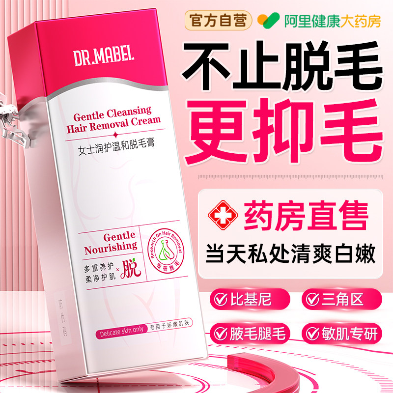 德国去阴毛私处脱毛膏女腋下不留黑点私密男女专用全身永比基尼久