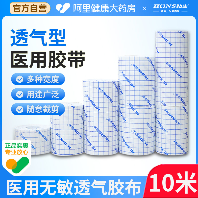 弘生医用胶布胶带透气无纺布伤口洗澡敷料贴空白内侧遮纹身防磨贴