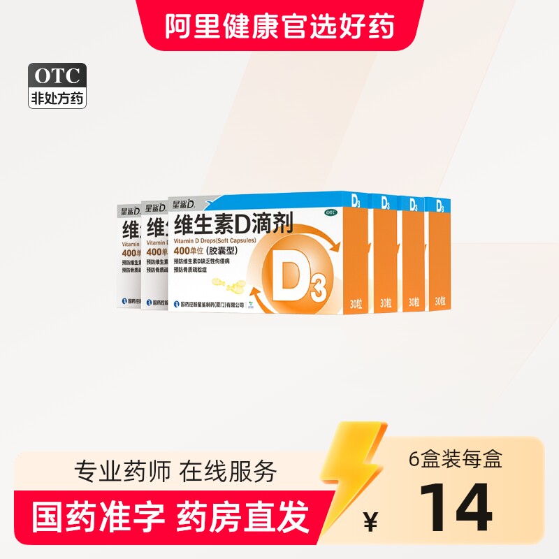 [星鲨D]维生素D滴剂400IU*30粒/盒图片