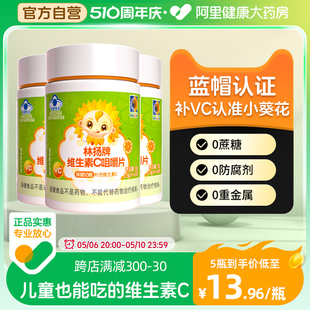 官方旗舰店 小葵花维生素c咀嚼片儿童VC片成年人维c片非泡腾片正品