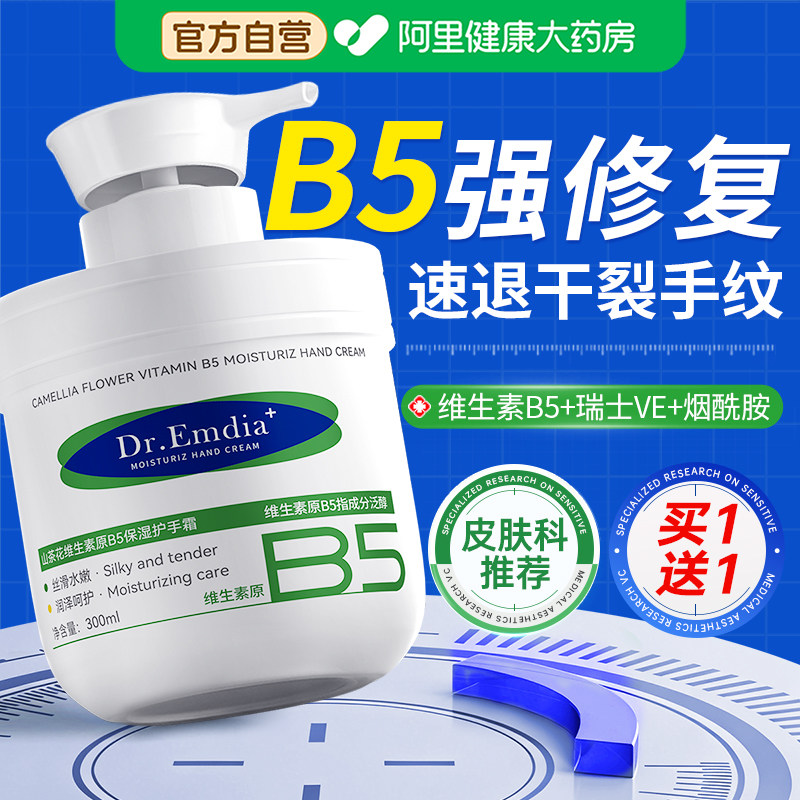 B5凡士林护手霜滋润保湿补水防干裂粗糙美嫩白去手纹女男士大容量