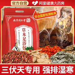 三伏天泡脚药包艾草叶花椒生姜红花非去湿气排毒助睡眠中药足浴包