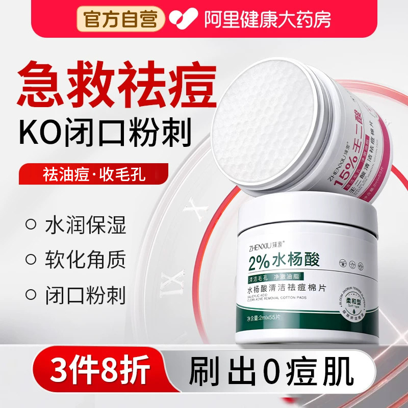 棉片医用低浓度收缩毛孔敷料正品水杨酸棉片胶原蛋白修复收毛孔