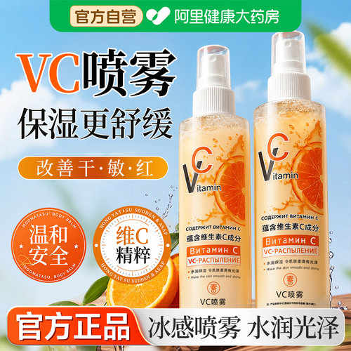 【药房直售】俄罗斯vc补水喷雾