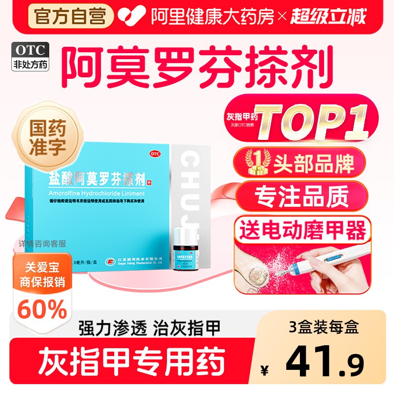 楚甲盐酸阿莫罗芬搽剂灰指甲正品旗舰店灰指甲专用药阿罗莫芬搽剂