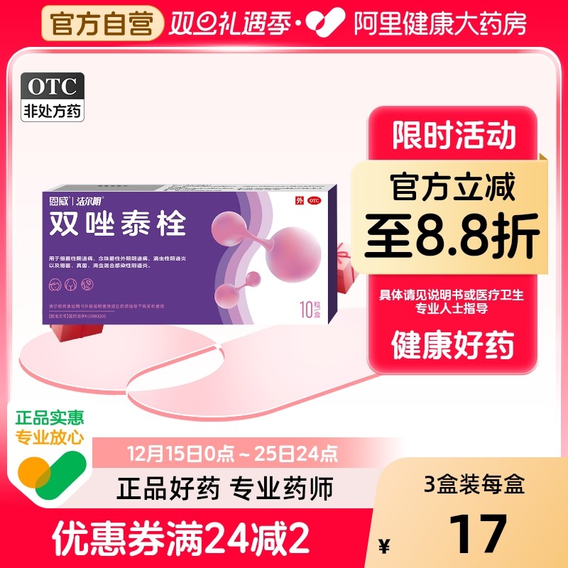 恩威洁尔阴双唑泰栓消炎凝胶阴道炎妇科用药外阴瘙痒专用止痒霉菌