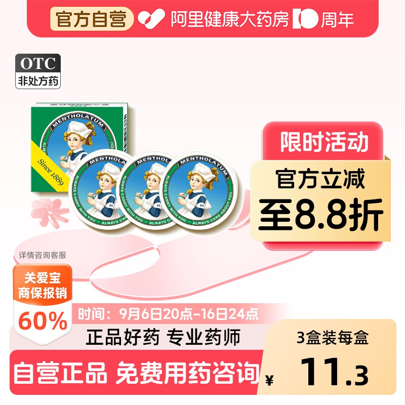 【自营】[曼秀雷敦]复方薄荷脑软膏10g*1瓶/盒【3盒装】鼻塞通气擦伤皮肤瘙痒感冒图片