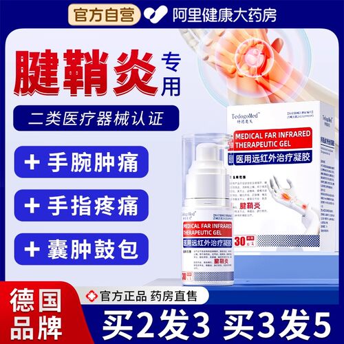 【德国进口】TedogMed腱鞘炎喷雾