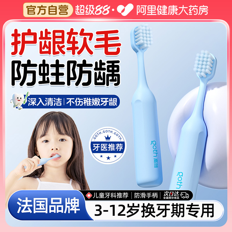 【儿科推荐】宝宝软毛护龈牙刷