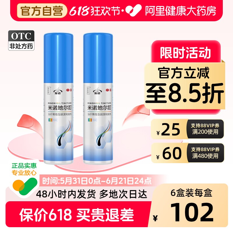 发迹米诺地尔酊5%女士官方旗舰店正品生发液男士男用防脱脱发浓度