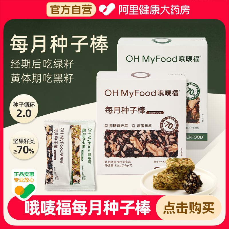 哦唛福种子循环姨妈调养代餐棒