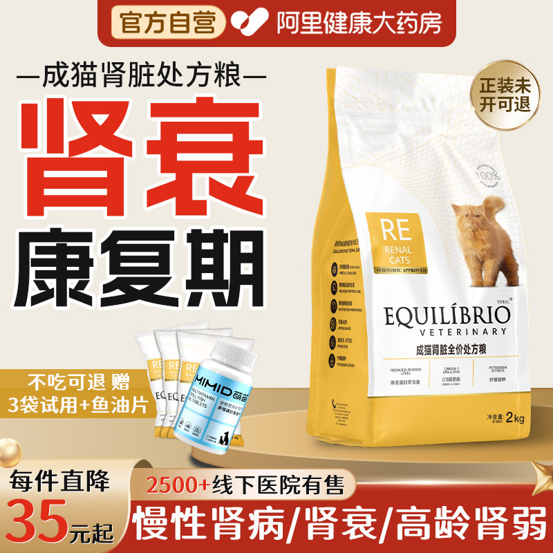 英派特成猫肾脏全价处方粮促进猫咪食欲肾衰竭低磷低脂配方猫粮