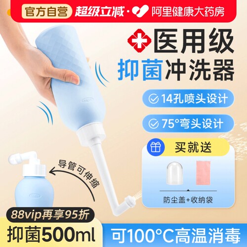 【上市品牌医用级】抑菌冲洗器！