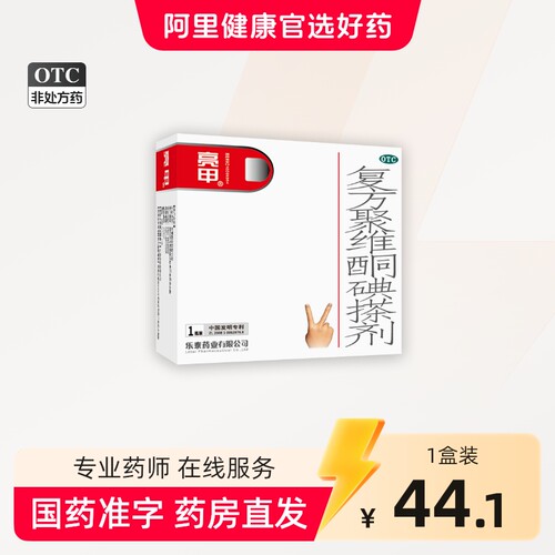 亮甲复方聚维酮碘搽剂3ml*1瓶/盒