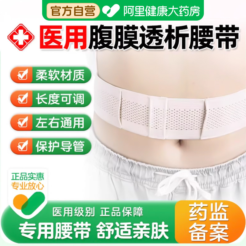 医用腹膜透析专用腹带管路固定保护导管护理用品透气腰带可调节