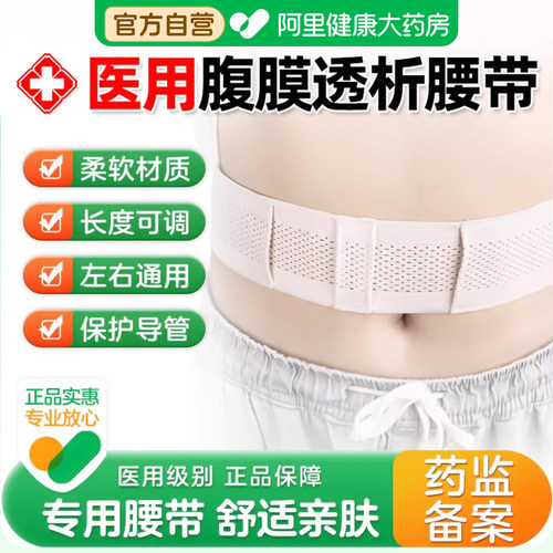 医用腹膜透析专用腹带管路固定保护导管护理用品透气腰带护具护腰