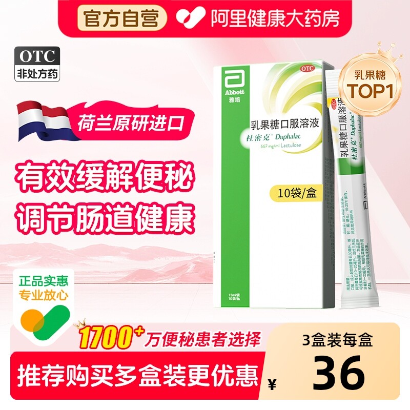 杜密克乳果糖口服溶液润肠通便减肥便秘老人孕妇儿童可用原研进口