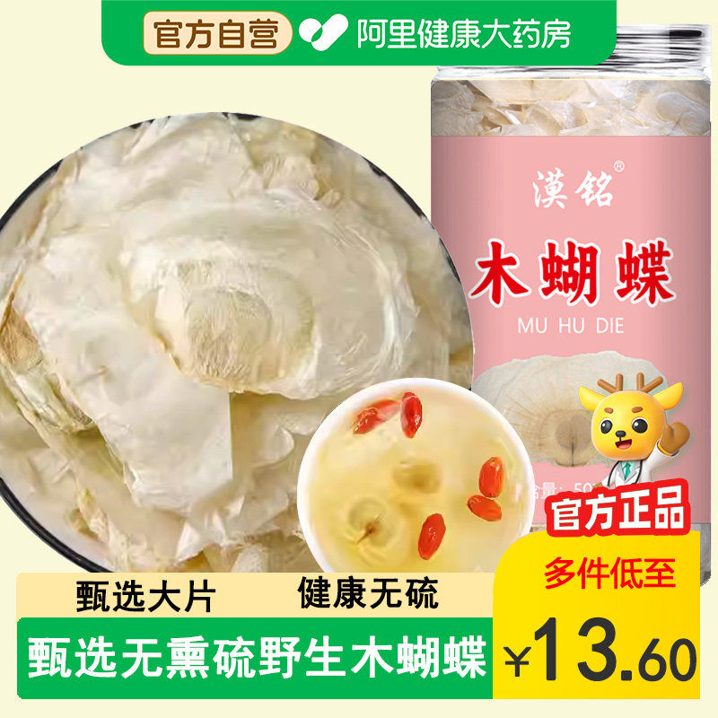 正品野生木蝴蝶中药材无硫千层纸玉蝴蝶花草搭胖大海金银花