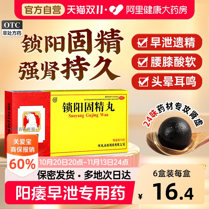向前锁阳固精丸专用官方旗舰店持久早泄正品男士男性补肾延时阳痿