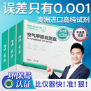 澳大利亚甲醛检测盒自测试剂纸专业家用检测仪器新房室内空气检测
