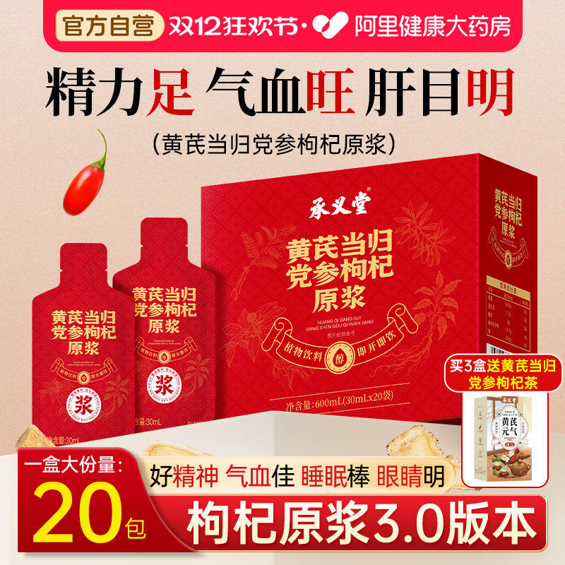 枸杞原浆宁夏官方旗舰店黄芪当归党参搭养血女人抗疲惫补铁气服液