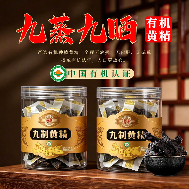 【阿里健康自营】中国有机黄精开袋即食黄精片九蒸九晒多花