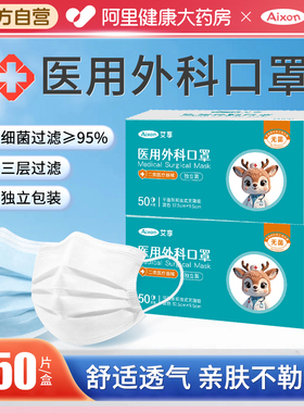 艾享医用外科口罩一次性医疗灭菌男女成人单独包装正品官方旗舰店