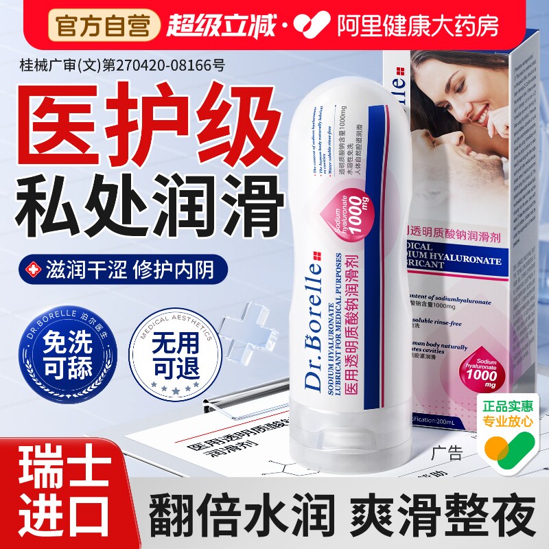 瑞士医用人体润滑剂油液阴道私处干涩爽滑女性免洗夫妻房事备品孕