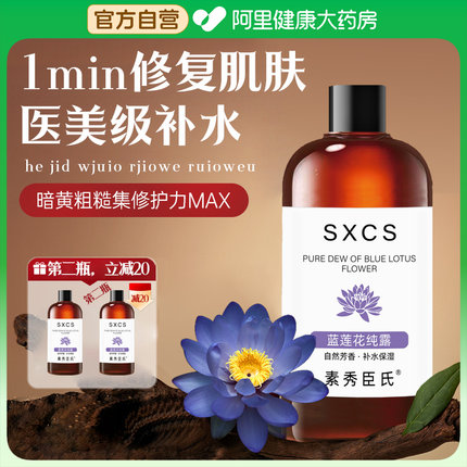 蓝莲花纯露湿敷保湿爽肤水修复肌肤屏障受损修护正品官方旗舰店