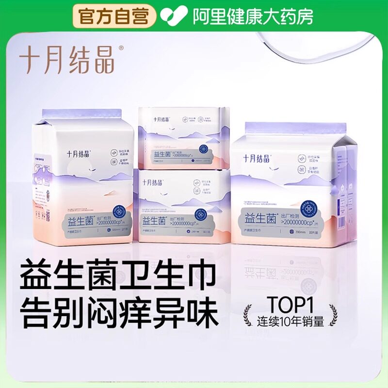 十月结晶益生菌产妇卫生巾产褥期卫生巾孕妇产后专用排恶露月子期