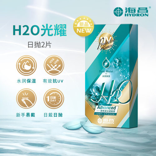 H2o正品价格 H2o正品图片 星期三