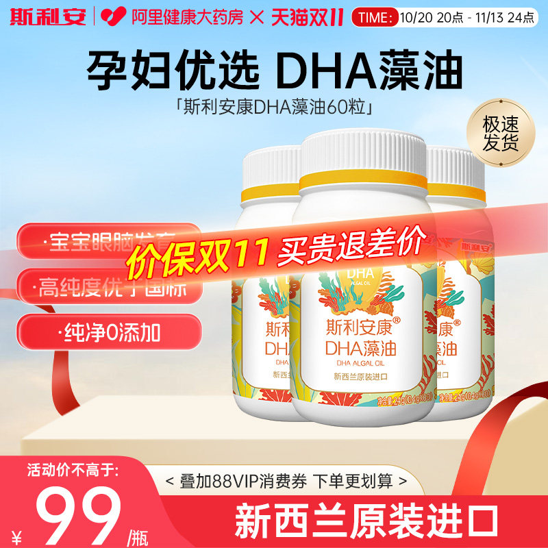 斯利安DHA藻油孕妇哺乳全孕期成人亚麻籽油婴儿天然儿童补脑海藻