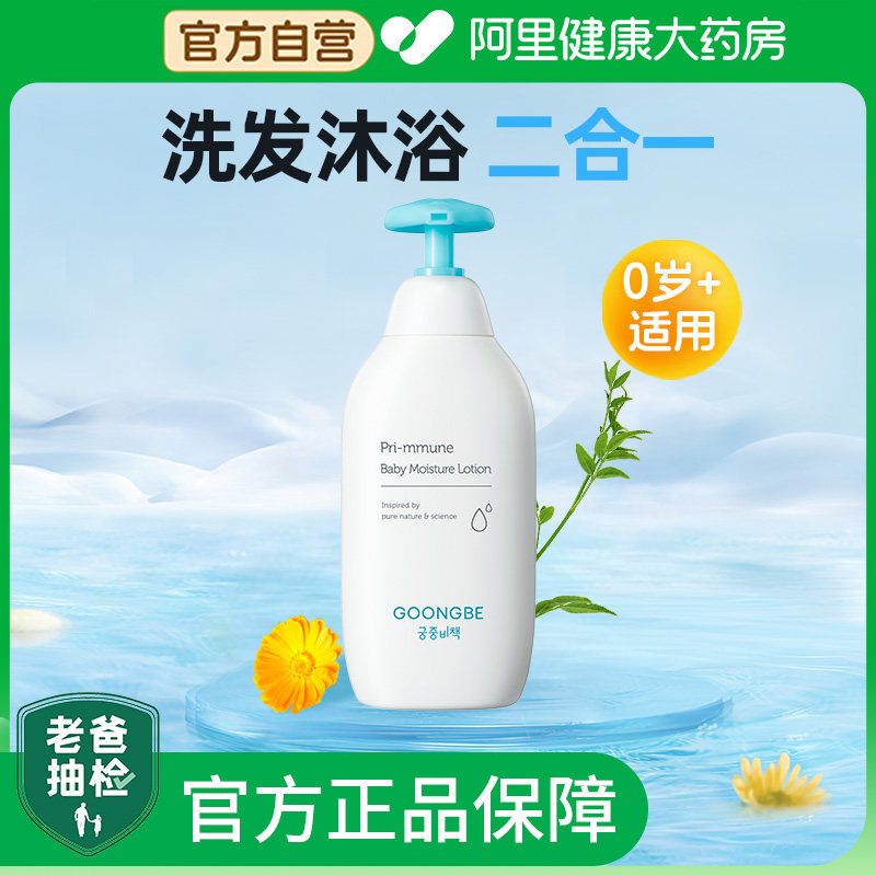 宫中秘策儿童沐浴露洗发水二合一婴儿宝宝专用无泪洗发沐浴露