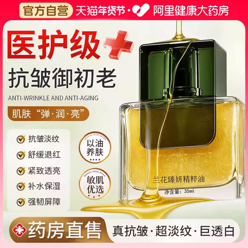 兰花时光精华油以油养肤韦面部护肤油雪同款油抗皱衰老官方旗舰店,美容护肤/美体/精油,精华油,淘宝优惠券,粉丝福利购,淘宝优惠卷
