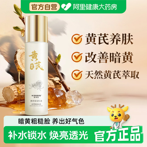 可其氏黄芪保湿乳液官方旗舰店100%正品老国货牌子可搭黄芪面霜