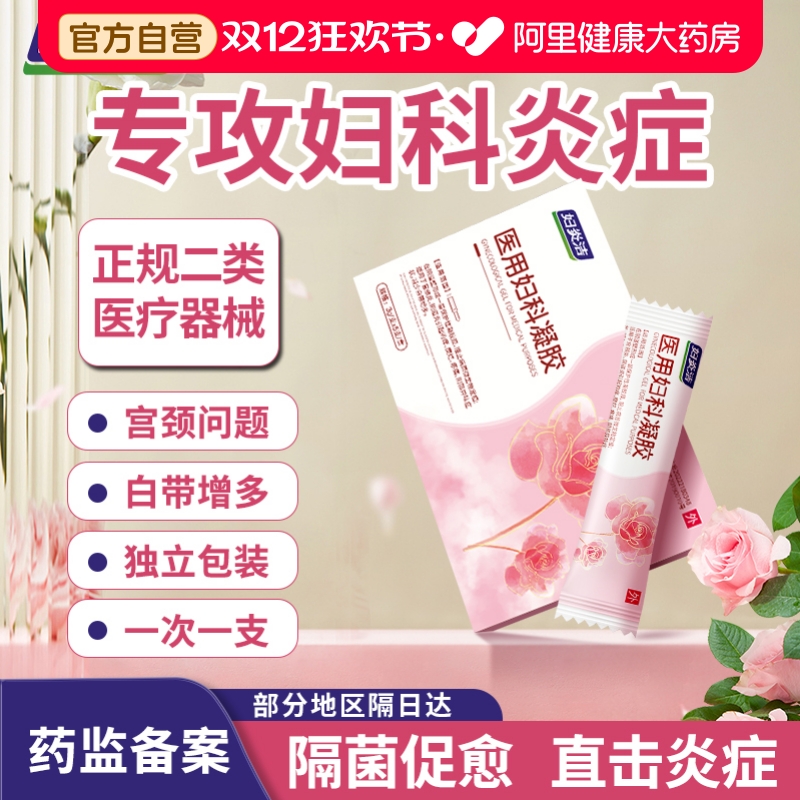 妇炎洁妇科凝胶抑菌正品私处养护宫颈炎症霉菌性阴道炎官方旗舰店