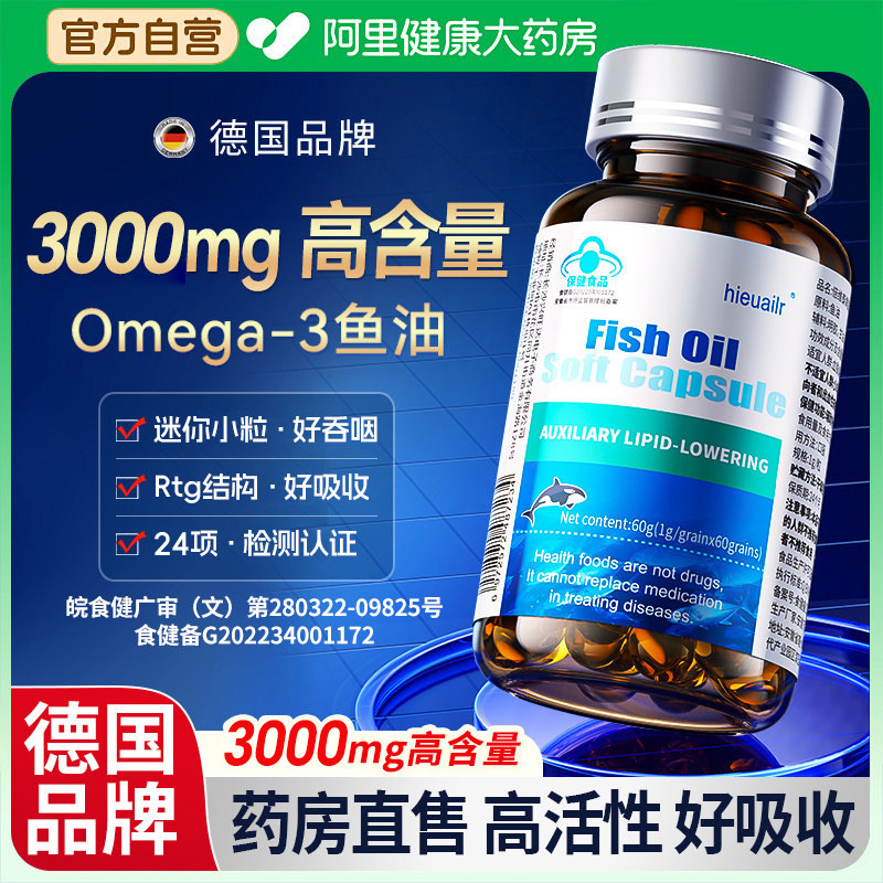 omega3高浓深海纯度鱼油软胶囊进抗祛女痘炎生成人口官方旗舰正品